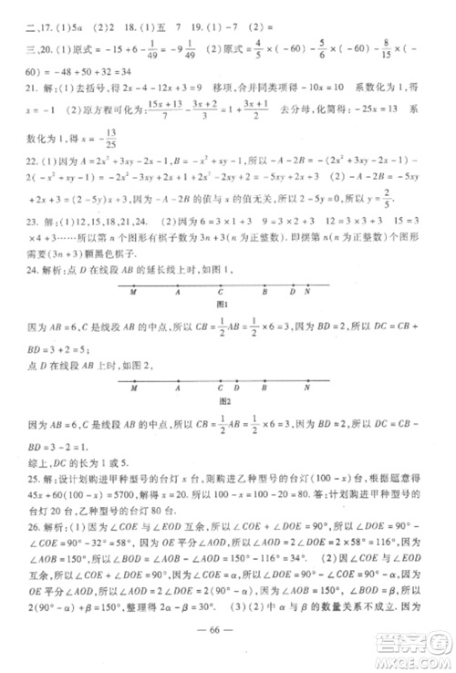 西安出版社2022期末金卷夺冠8套七年级数学上册人教版河北专版参考答案