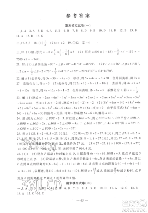 西安出版社2022期末金卷夺冠8套七年级数学上册人教版河北专版参考答案