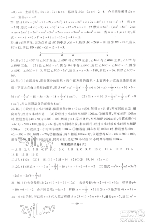 西安出版社2022期末金卷夺冠8套七年级数学上册人教版河北专版参考答案