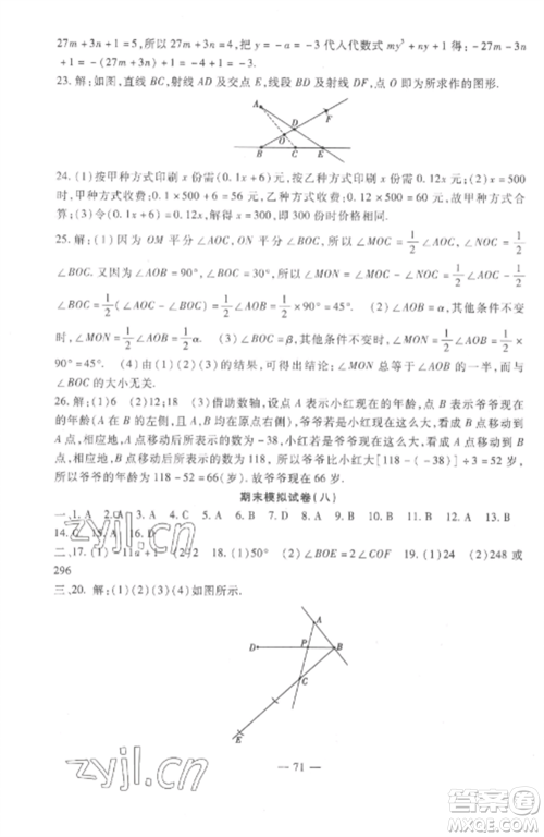 西安出版社2022期末金卷夺冠8套七年级数学上册人教版河北专版参考答案