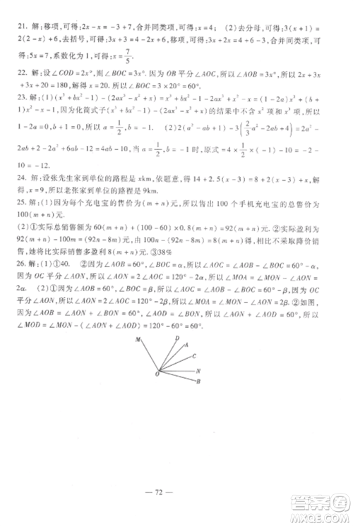 西安出版社2022期末金卷夺冠8套七年级数学上册人教版河北专版参考答案