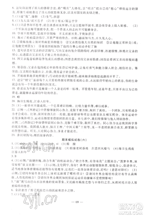 西安出版社2022期末金卷夺冠8套七年级语文上册人教版河北专版参考答案 西安出版社2022期末金卷夺冠8套七年级语文上册人教版河北专版参考答案