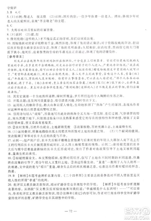 西安出版社2022期末金卷夺冠8套七年级语文上册人教版河北专版参考答案 西安出版社2022期末金卷夺冠8套七年级语文上册人教版河北专版参考答案