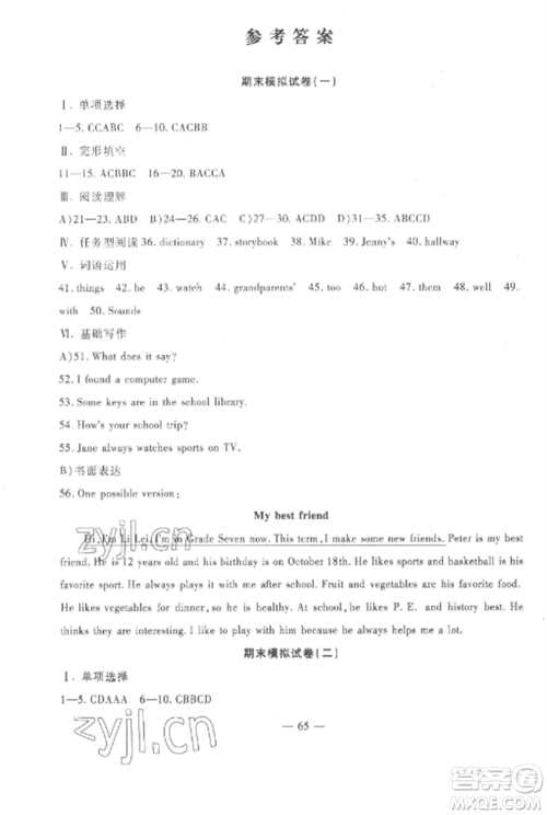 西安出版社2022期末金卷夺冠8套七年级英语上册人教版河北专版参考答案 西安出版社2022期末金卷夺冠8套七年级英语上册人教版河北专版参考答案