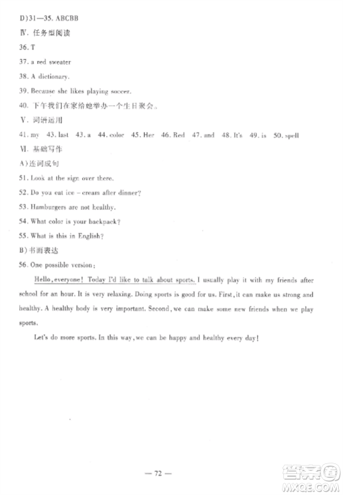 西安出版社2022期末金卷夺冠8套七年级英语上册人教版河北专版参考答案 西安出版社2022期末金卷夺冠8套七年级英语上册人教版河北专版参考答案