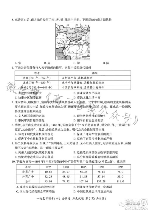 百师联盟2023届高三一轮复习联考四历史试卷答案