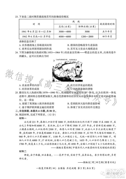 百师联盟2023届高三一轮复习联考四历史试卷答案