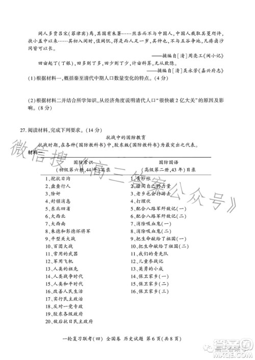 百师联盟2023届高三一轮复习联考四历史试卷答案