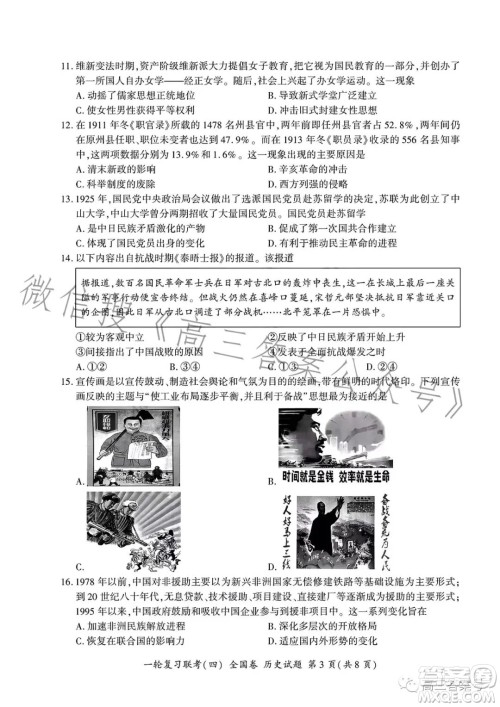 百师联盟2023届高三一轮复习联考四历史试卷答案 百师联盟2023届高三一轮复习联考四历史试卷答案