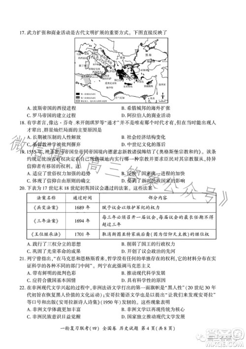 百师联盟2023届高三一轮复习联考四历史试卷答案