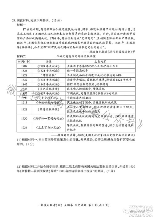 百师联盟2023届高三一轮复习联考四历史试卷答案