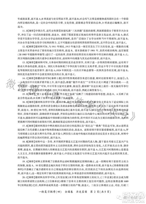 百师联盟2023届高三一轮复习联考四历史试卷答案