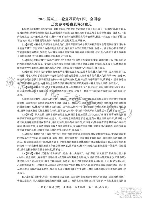 百师联盟2023届高三一轮复习联考四历史试卷答案 百师联盟2023届高三一轮复习联考四历史试卷答案