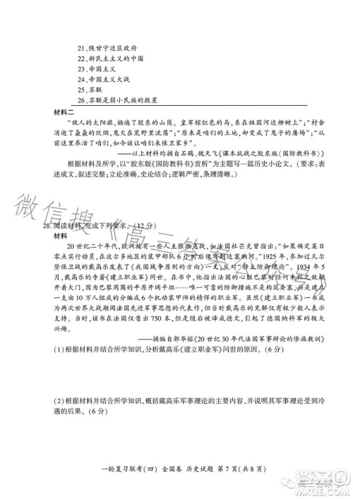 百师联盟2023届高三一轮复习联考四历史试卷答案