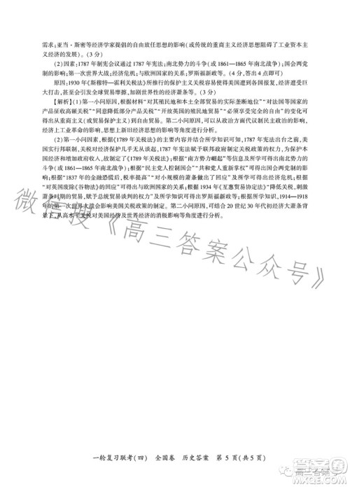 百师联盟2023届高三一轮复习联考四历史试卷答案 百师联盟2023届高三一轮复习联考四历史试卷答案