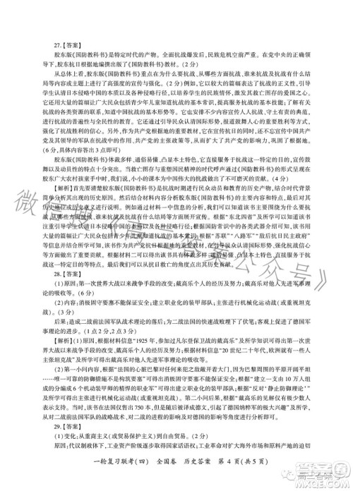 百师联盟2023届高三一轮复习联考四历史试卷答案 百师联盟2023届高三一轮复习联考四历史试卷答案