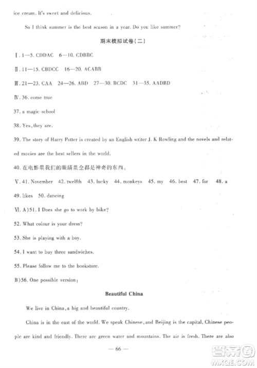 西安出版社2022期末金卷夺冠8套七年级英语上册冀教版河北专版参考答案 西安出版社2022期末金卷夺冠8套七年级英语上册冀教版河北专版参考答案