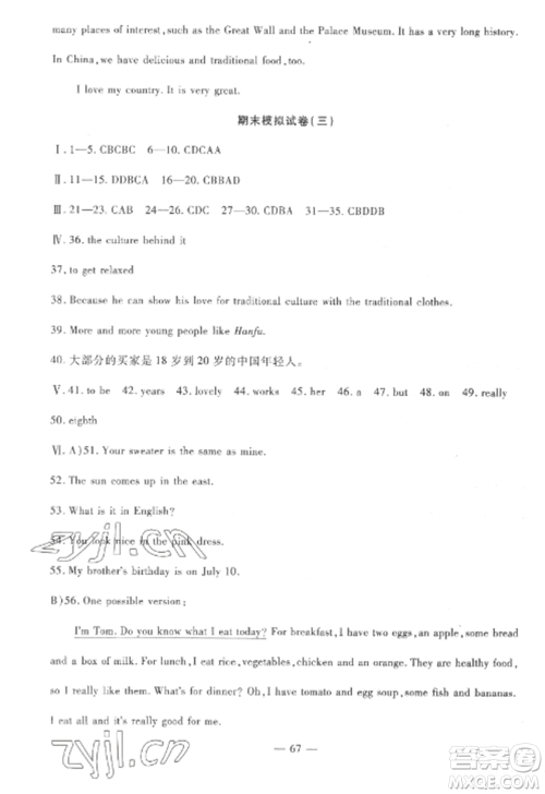 西安出版社2022期末金卷夺冠8套七年级英语上册冀教版河北专版参考答案 西安出版社2022期末金卷夺冠8套七年级英语上册冀教版河北专版参考答案