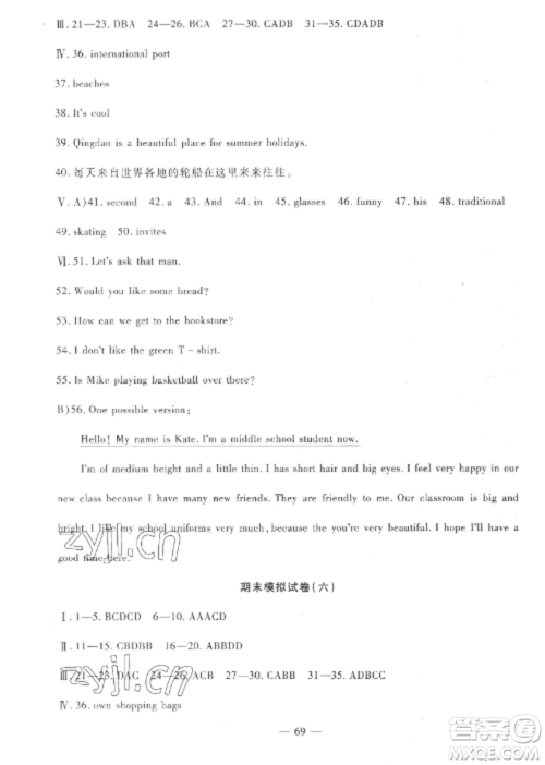 西安出版社2022期末金卷夺冠8套七年级英语上册冀教版河北专版参考答案 西安出版社2022期末金卷夺冠8套七年级英语上册冀教版河北专版参考答案
