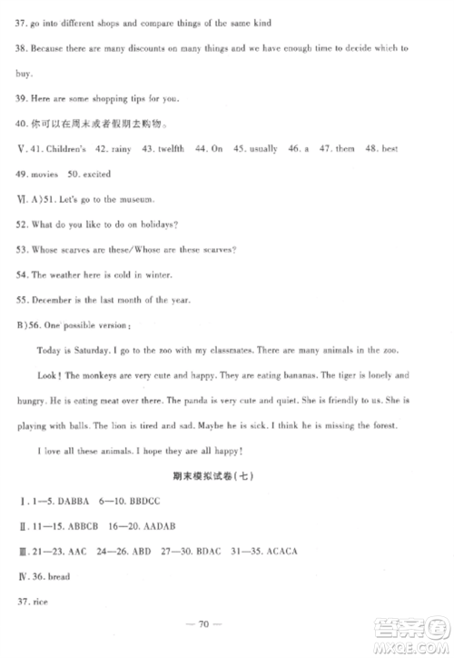 西安出版社2022期末金卷夺冠8套七年级英语上册冀教版河北专版参考答案 西安出版社2022期末金卷夺冠8套七年级英语上册冀教版河北专版参考答案