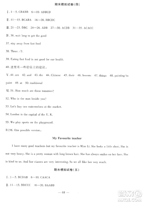 西安出版社2022期末金卷夺冠8套七年级英语上册冀教版河北专版参考答案 西安出版社2022期末金卷夺冠8套七年级英语上册冀教版河北专版参考答案