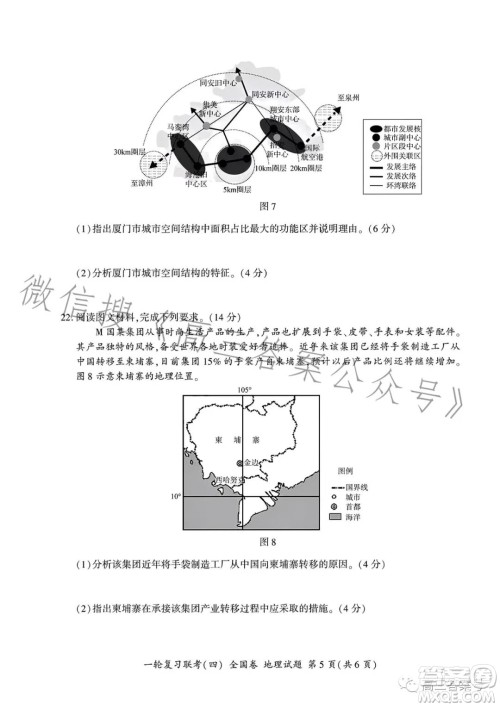 百师联盟2023届高三一轮复习联考四地理试卷答案