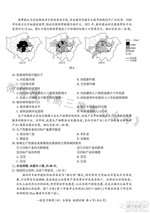 百师联盟2023届高三一轮复习联考四地理试卷答案