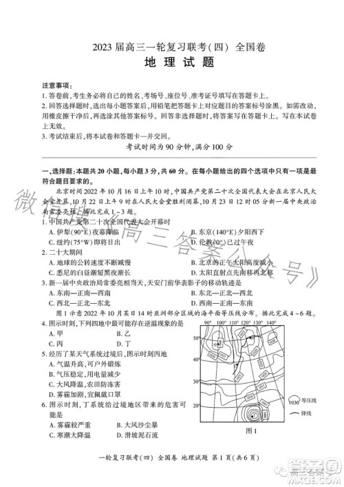 百师联盟2023届高三一轮复习联考四地理试卷答案