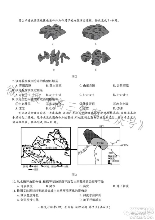 百师联盟2023届高三一轮复习联考四地理试卷答案