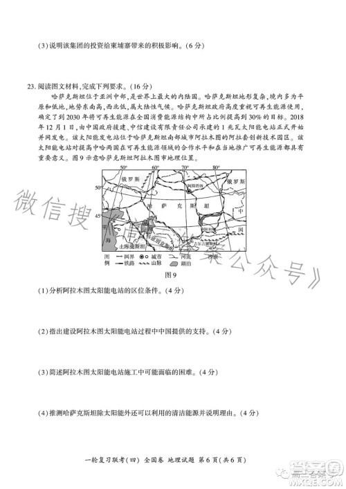 百师联盟2023届高三一轮复习联考四地理试卷答案