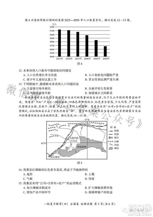 百师联盟2023届高三一轮复习联考四地理试卷答案