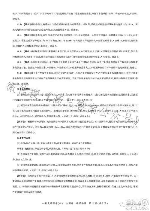 百师联盟2023届高三一轮复习联考四地理试卷答案