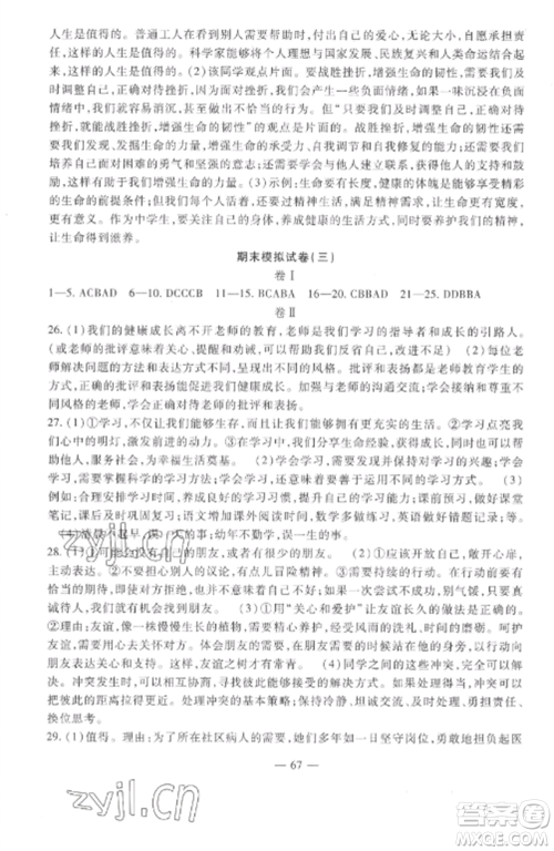 西安出版社2022期末金卷夺冠8套七年级道德与法治上册人教版河北专版参考答案