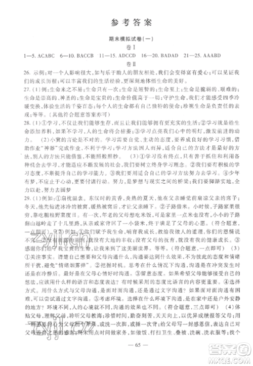 西安出版社2022期末金卷夺冠8套七年级道德与法治上册人教版河北专版参考答案 西安出版社2022期末金卷夺冠8套七年级道德与法治上册人教版河北专版参考答案