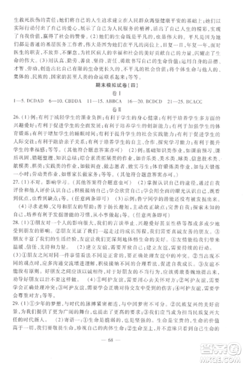 西安出版社2022期末金卷夺冠8套七年级道德与法治上册人教版河北专版参考答案