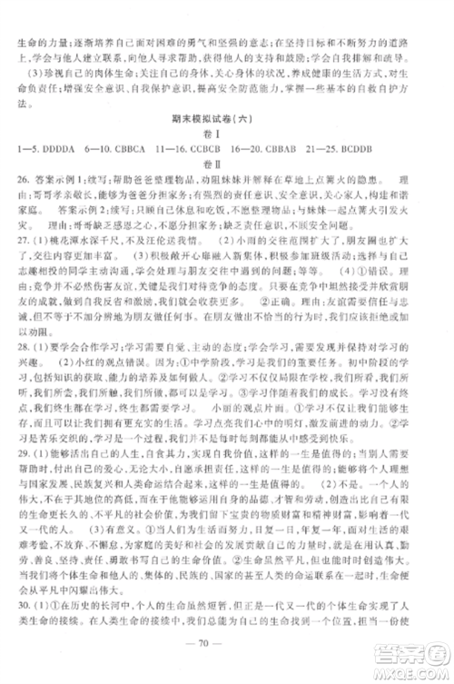 西安出版社2022期末金卷夺冠8套七年级道德与法治上册人教版河北专版参考答案