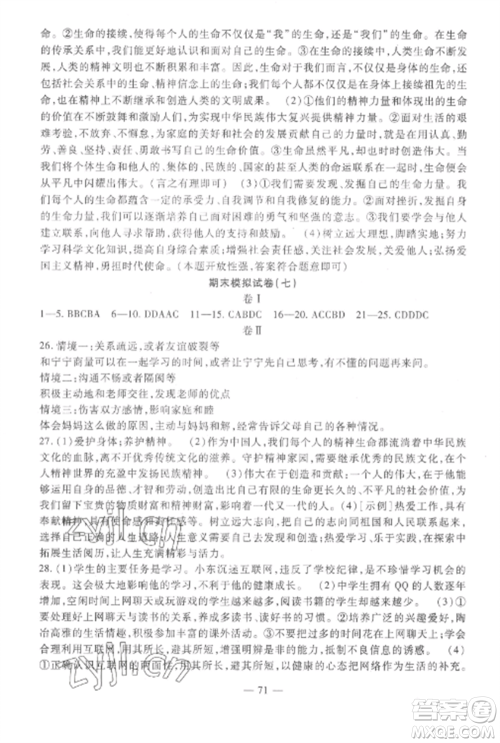 西安出版社2022期末金卷夺冠8套七年级道德与法治上册人教版河北专版参考答案