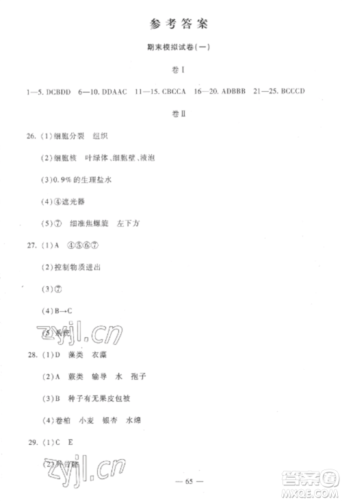 西安出版社2022期末金卷夺冠8套七年级生物上册苏教版河北专版参考答案 西安出版社2022期末金卷夺冠8套七年级生物上册苏教版河北专版参考答案