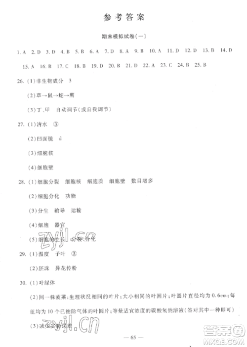 西安出版社2022期末金卷夺冠8套七年级生物上册人教版河北专版参考答案