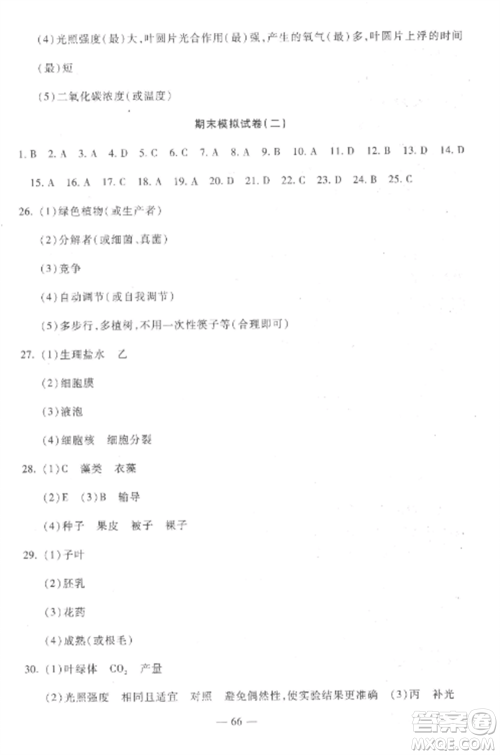 西安出版社2022期末金卷夺冠8套七年级生物上册人教版河北专版参考答案