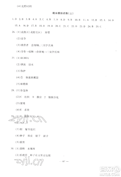 西安出版社2022期末金卷夺冠8套七年级生物上册人教版河北专版参考答案