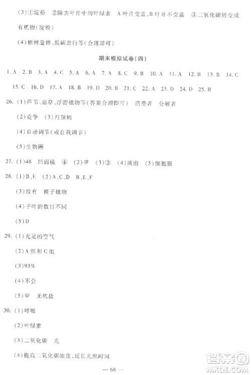 西安出版社2022期末金卷夺冠8套七年级生物上册人教版河北专版参考答案