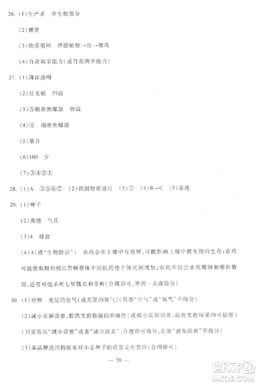 西安出版社2022期末金卷夺冠8套七年级生物上册人教版河北专版参考答案