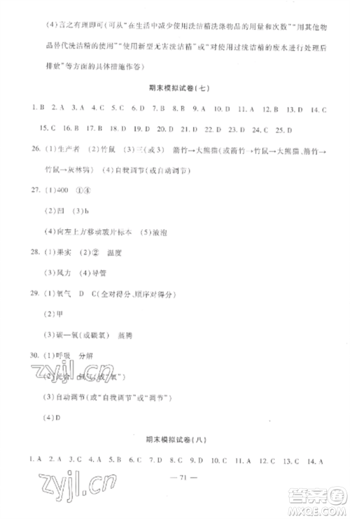 西安出版社2022期末金卷夺冠8套七年级生物上册人教版河北专版参考答案