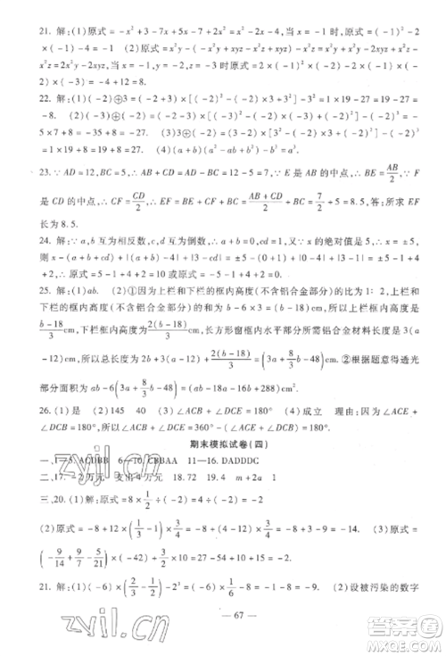 西安出版社2022期末金卷夺冠8套七年级数学上册冀教版河北专版参考答案