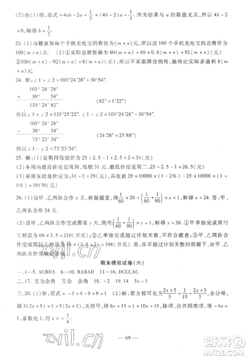 西安出版社2022期末金卷夺冠8套七年级数学上册冀教版河北专版参考答案