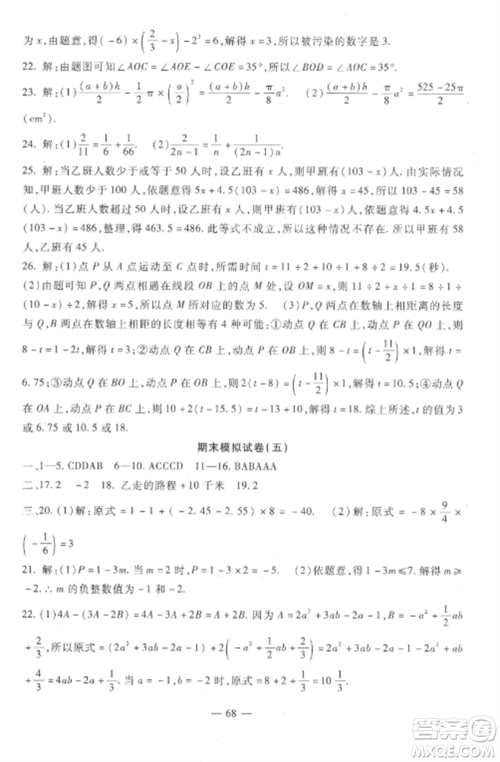 西安出版社2022期末金卷夺冠8套七年级数学上册冀教版河北专版参考答案