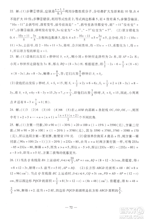 西安出版社2022期末金卷夺冠8套七年级数学上册冀教版河北专版参考答案