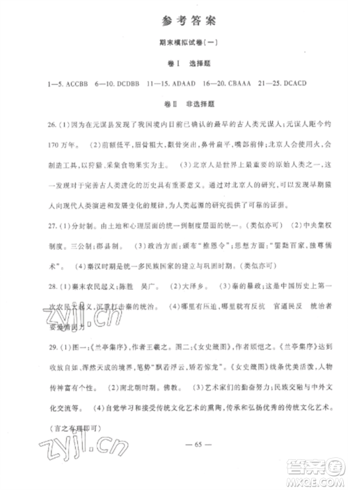 西安出版社2022期末金卷夺冠8套七年级历史上册人教版河北专版参考答案