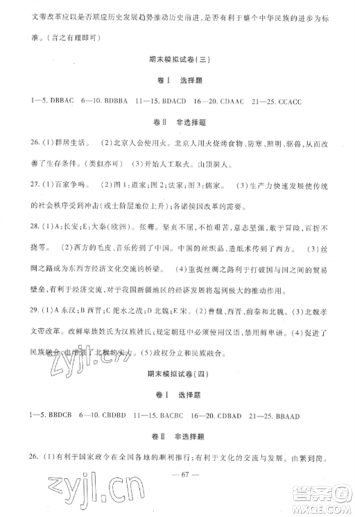 西安出版社2022期末金卷夺冠8套七年级历史上册人教版河北专版参考答案